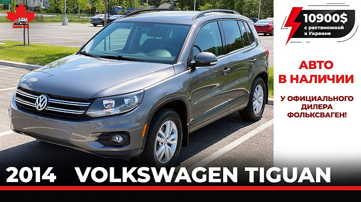 Volkswagen Tiguan 2014 в наличии у официального дилера Volkswagen в Монреале. 10900 USD с таможней