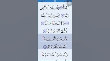 الشيخ ماهر المعيقلي " سورة الواقعة " إذا وقعت الواقعة