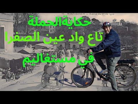 حكاية فيضانات مستغانم سنة 1927