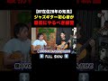 【NY在住20年の知見】ジャズギター初心者が「最初」にやるべき最強の練習法