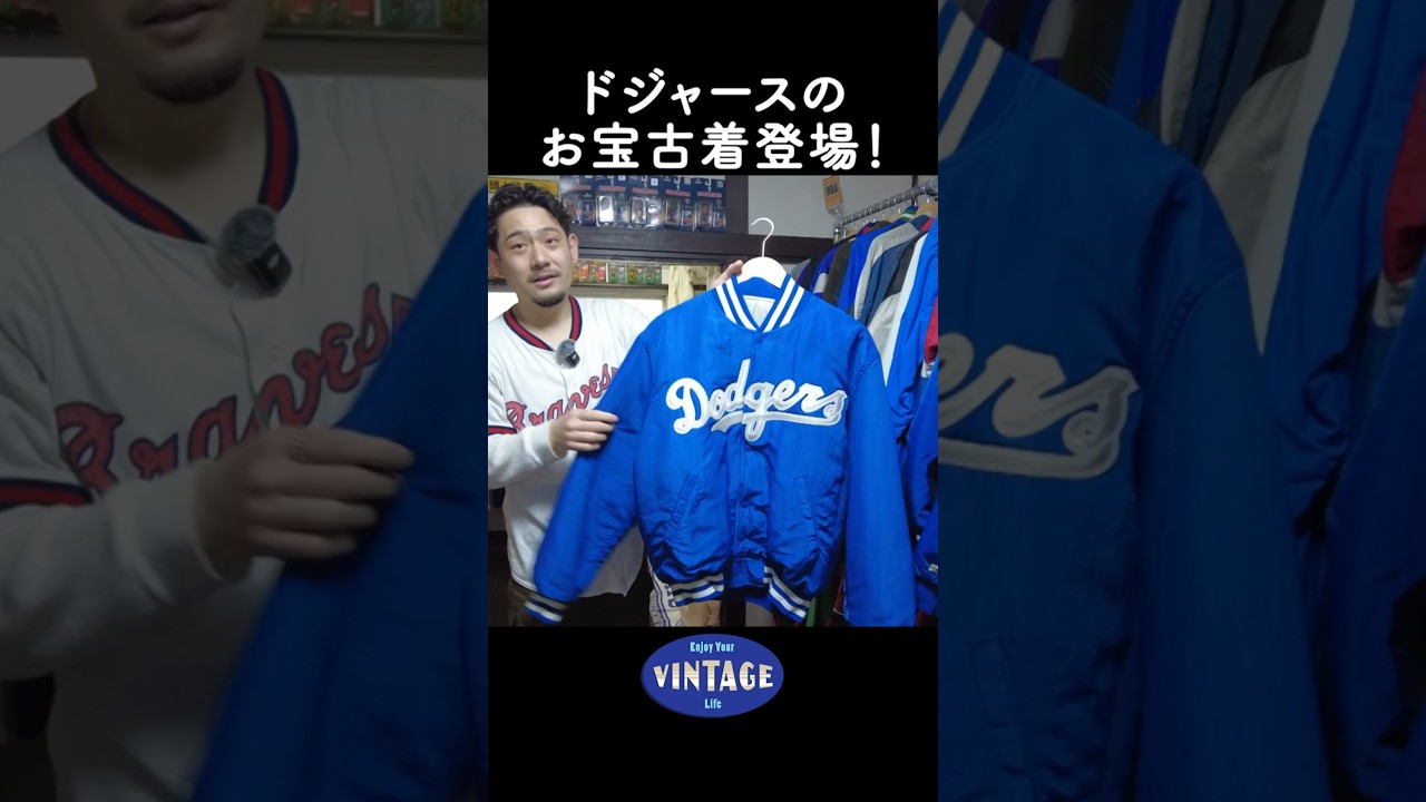 【美品】ドジャースジャケット　40年前レア 2024-0207-483.jpg ウェア
