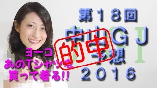 3連複的中☆【競馬予想】中山グランドジャンプ 2016 予想J・G1 【払戻金は熊本地震の義援金にお役立ていただきます】