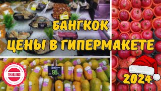 Бангкок. Цены на продукты в гипермаркете Makro. Стритфуд