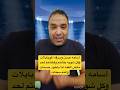 أسامه حسن بتشتم يا حرامي الموبايلات كل شويه وهفضل اتشتم لحد مباراه القمه الاهلي الزمالك 
