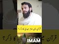 Quran Ma Imam Mahdi Ka Zikr Awais Naseer Imam Mahdi Awaisnaseer Imammahdi