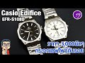 รีวิว นาฬิกา Casio Edifice รุ่น EFR-S108D บางเเค่ 7.8มิล กระจกเเซฟไฟร์กันรอย ราคา3พันนิดๆ