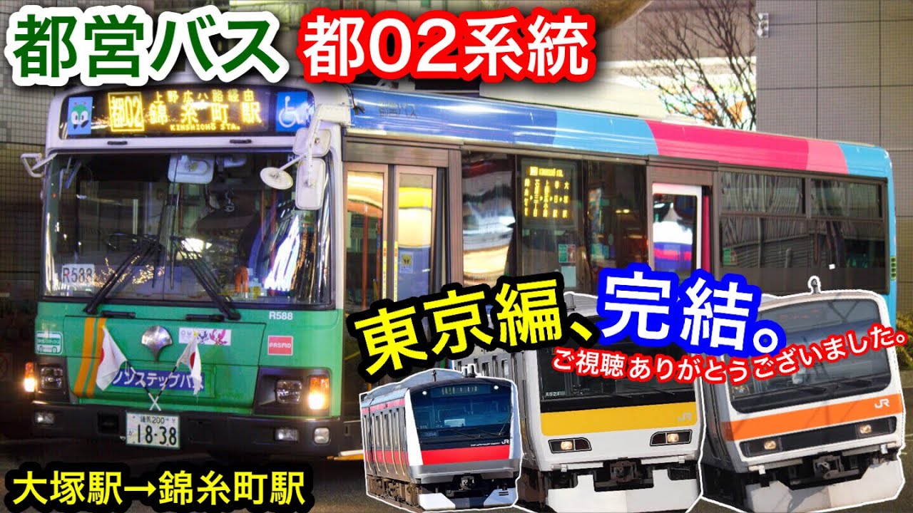 都営バス] 都02系統グリーンライナーに乗車。【他】 - YouTube