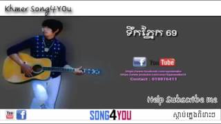 ទឹកភ្នែក 69 Tek Phnek 69  by Spy Sanaka   Khmer Song4YOU  Sweet Song4You