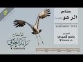 مقناص الرهو  II مقناص الكرك Hunting Demoiselle Crane II  جديد