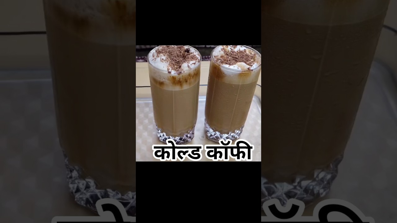 Cold Coffee Recipe  | Coffee Shop Style | Summer Drink Recipe | Easy Cold Coffee