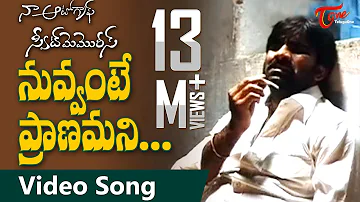 Naa Autograph Songs || Nuvvante Pranamani || Love Failure Song || Ravi Teja || TeluguOne