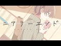 【カラオケ】 ニアリーエンド 【off vocal】