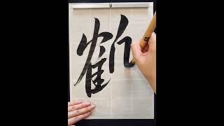 書道/Japanese Calligraphy - 鶴/Crane shorts japanese japaneseculture 書道