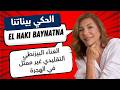 الغناء البيزنطي التقليدي غير ممث ل في الهجرة 