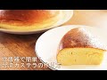 【炊飯器で簡単!台湾カステラの作り方】家事ヤロウで話題のレシピを作ってみた