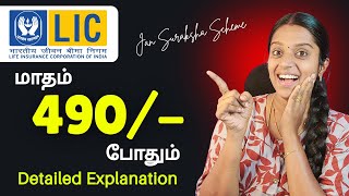 Lic Jan Suraksha Scheme Low Premium, High Advantage? Full Breakdown Frozenview