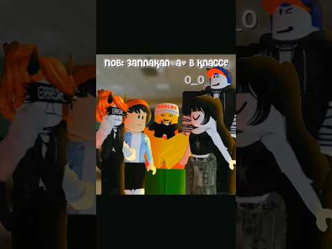 #рек #рекомендации #roblox #роблокс #edit #robloxedit #weirdstrictdad #мем#жиза#рил#школа#пов