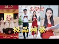 【全集完结】《极品神豪》 他是网约车司机,走错地方相亲了一个美女总裁,以为没有下文的他,却和美女总裁结婚了。却不想这个男人居然是真神豪#都市#男频#玄幻#短剧#热血#高清