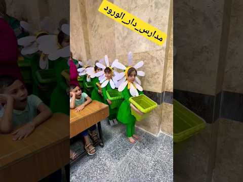 مدارس دار الورود فعاليات التخرج مدرستي مدارس دار الورود