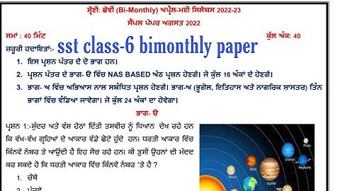 pseb class-6 sst bi monthly sample paper August 2022