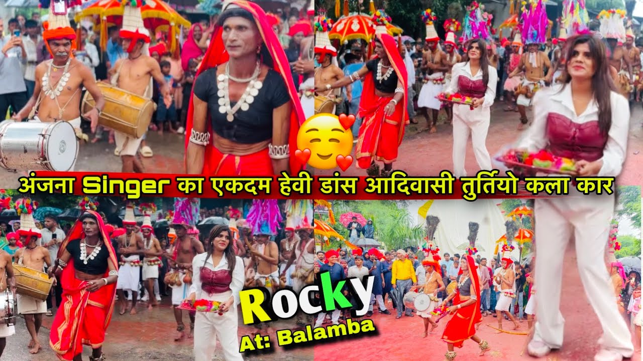 अंजना Singer का आदिवासी शंशकुरुतिक कलाकार के जबर जस्ट डांस | Rocky Star Band Balamba 