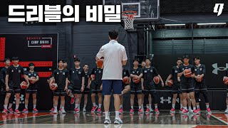 (협찬) 한국 농구 유망주 상위 30명에게만 가르쳐준 드리블 비법 | UA NEXT: CAMP SERIES KOREA