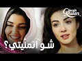 مسلسل بنات الشمس مقطع من الحلقة 24 Güneşin Kızları أمنية عيد الميلاد 