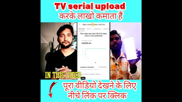 YouTube पर टीवी सीरियल अपलोड करके पैसे कैसे कमाई | how to upload TV serial on YouTube | #shorts