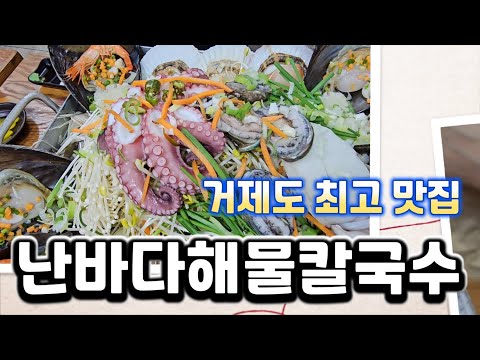 바다해물칼국수