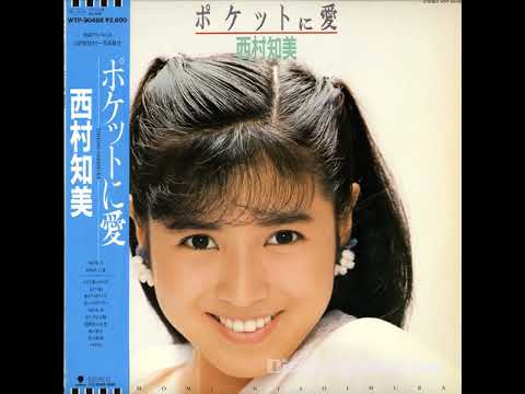 西村知美 MANの贈り物 LP 西村知美 – ポケットに愛 – Vinyl (LP, Album), 1987 [r8916134