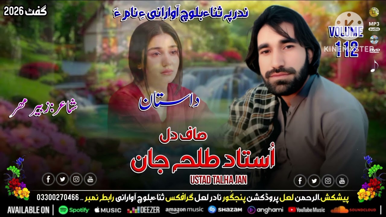 Talha Jan ll Vol 112 ll Dastan llShair.Zubair Mar ll New Balochi Songs ll #lalproduction #duet 