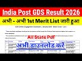 GDS Merit List 2026: How to Check & Download PDF