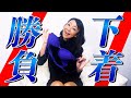 必見！熟女の魅力を引き立てる勝負下着特集