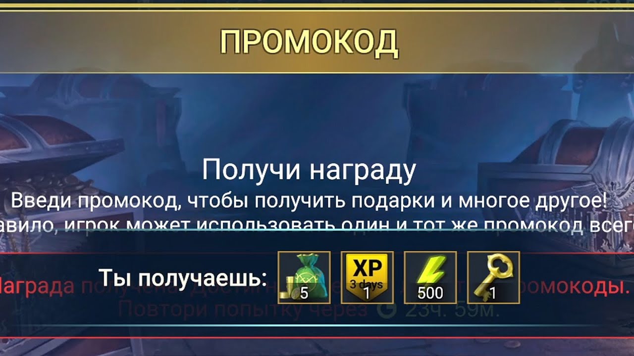 Промокоды игры raid shadow