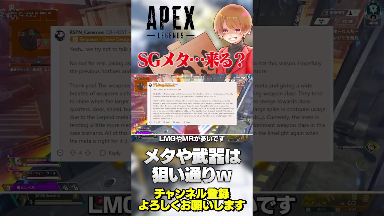 【速報】APEX、SGメタ来るか！？のったんが徹底解説！ : 俺的ゲームTube@銀