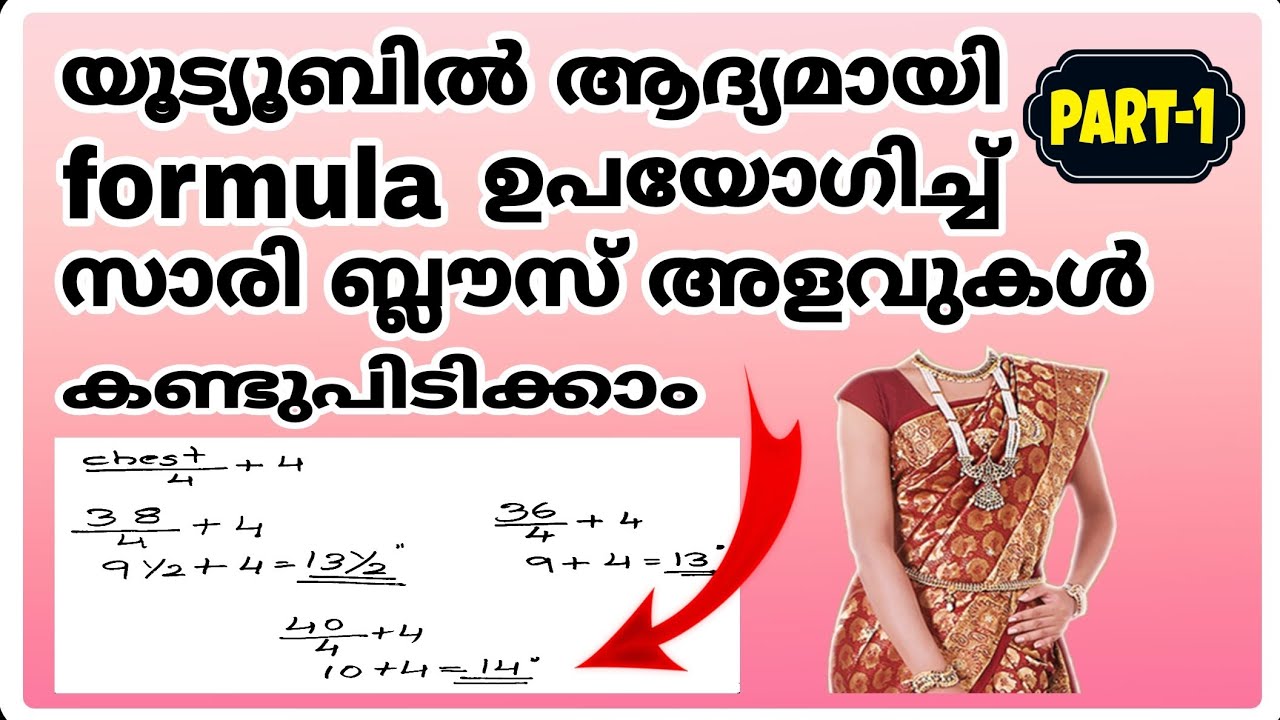 How to find saree blouse measurement using formula(part-1) malayalam