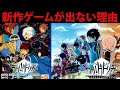 【ワールドトリガー】アニメ3期の話も出ているのに、新作ゲームが3年以上出ないのはなぜ？