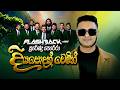 Diya Podak Wemin ද යප දක ව ම න Surendra Perera Flashback Official