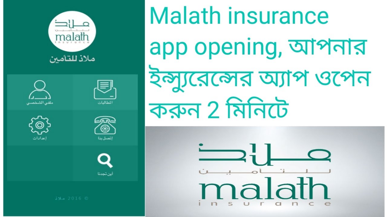 Malath insurance in Saudi Arabia malath insurance cardmatalath app