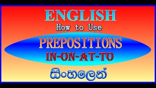 Prepositions in Sinhala L7 |Be Verb| English Basics | Am Is Are | A AN Use | 2021 |Basics| Sri Lanka