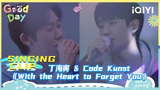 [CLIP] With the Heart to Forget You by Jung Hae-in & Code Kunst | Good Day 굿데이 | iQIYI SuperShow