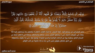 "ولو ترى إذ وقفوا على ربهم" من سورة الأنعام ||| محمد أحمد مطاوع