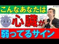 その不調、心臓かも|命を守る警告サイン5