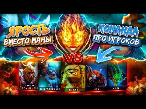 Видео: Anti-Mage с РЕЖИМОМ БОГА против КОМАНДЫ ПРО ИГРОКОВ! ЯРОСТЬ ВМЕСТО МАНЫ В DOTA 2 😰 ft. Серега Пират