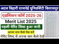 Bilaspur University College Merit List 2025