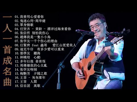 經典歌曲🎧 【張宇, 蘇芮, 巫啟賢, 王傑, 邰正宵, 林憶蓮, 張信哲, 趙