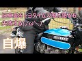 旧車愛をトヨタイムズ・モリゾウさん風に語るも自爆…🤣