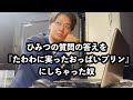 ひみつの質問の答えを「たわわに実ったおっぱいプリン」にしちゃった奴【ピュート】
