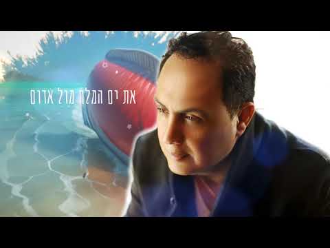 אבי סינואני שלום לך ארץ נהדרת 