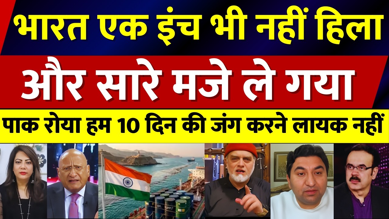 Bharat ek inch bhi hile bina saare maje le gaya Pak Shocked |